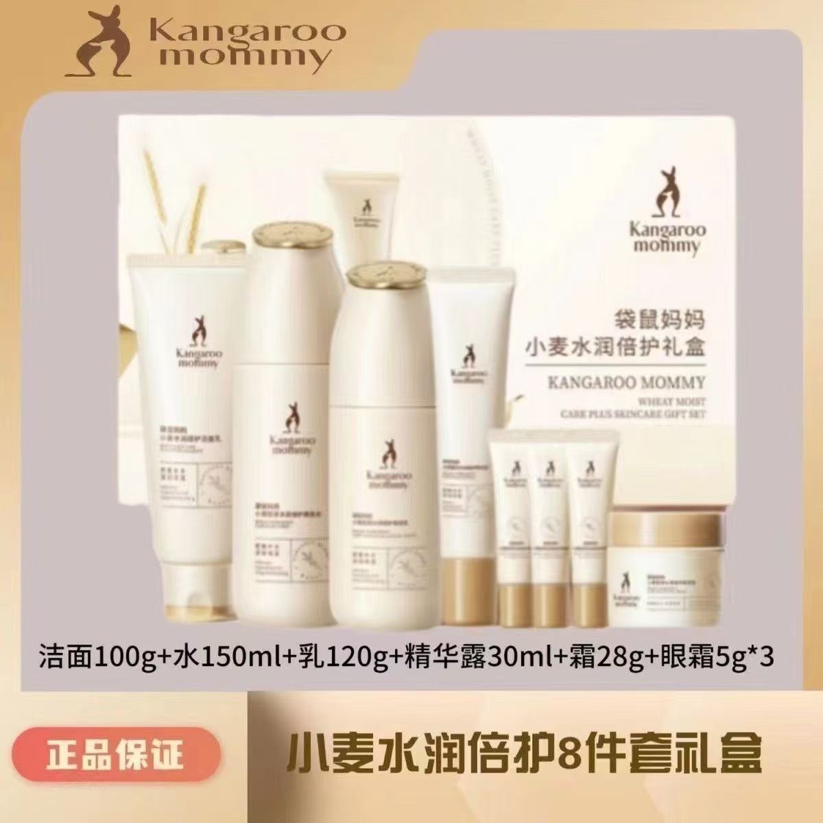 袋鼠妈妈小麦胚芽套装准孕妇洗面奶水乳精华面霜护肤品礼盒送礼女
