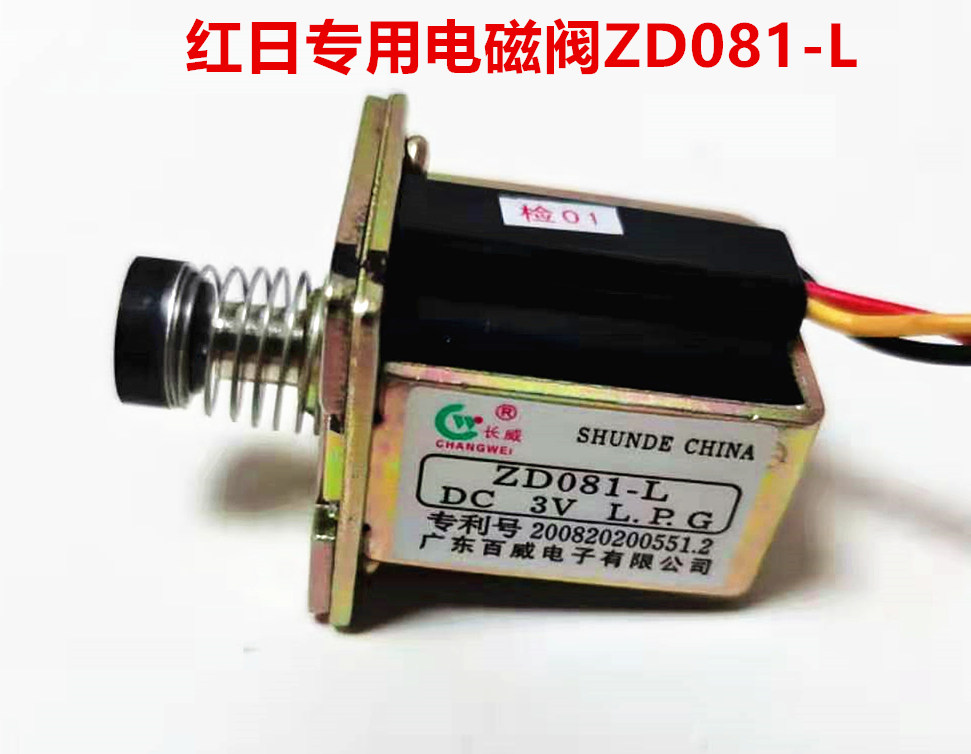 百威红日专用电磁阀液化单灶配件