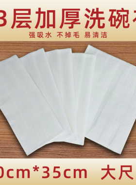 13层纯棉纱洗碗布百洁布超厚不沾油加厚厨房吸水去油抹布清洁神器