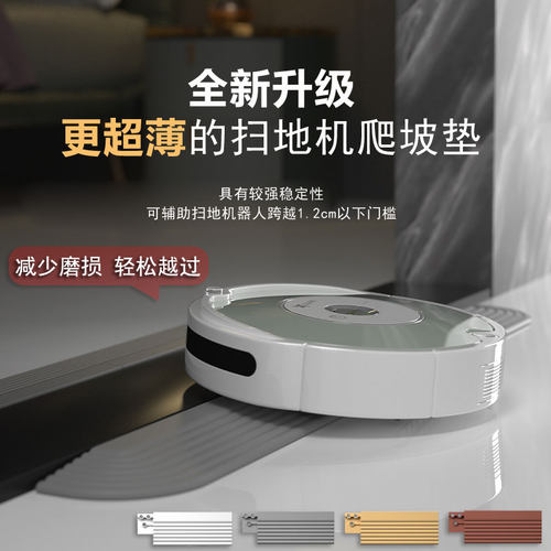 适用科沃斯追觅云鲸石头大疆扫地机器人门槛条爬坡垫台阶斜坡条