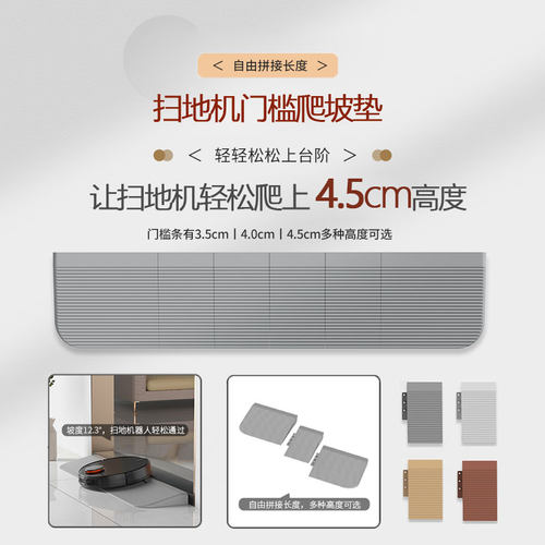 适用扫地机器人门槛爬坡垫