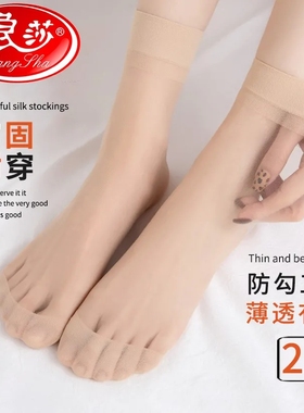 浪莎10/20双短丝袜子女夏季薄款隐形防勾丝肤色黑肉色水晶丝袜