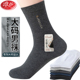 浪莎加大码 袜子男加肥春秋冬厚款 纯棉中筒46防臭大脚大号45全棉袜