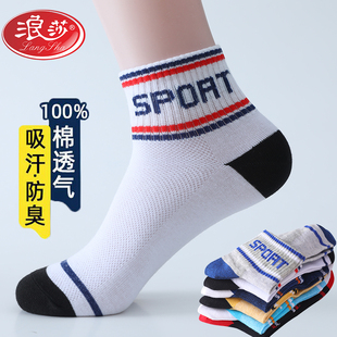 浪莎袜子男纯棉春夏秋季网眼全棉短筒男士运动袜夏季薄款低腰短袜