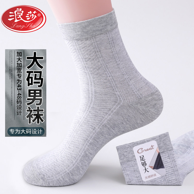 浪莎袜子男加肥加大码商务休闲袜