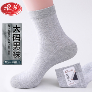 浪莎袜子男加肥加大码商务休闲袜