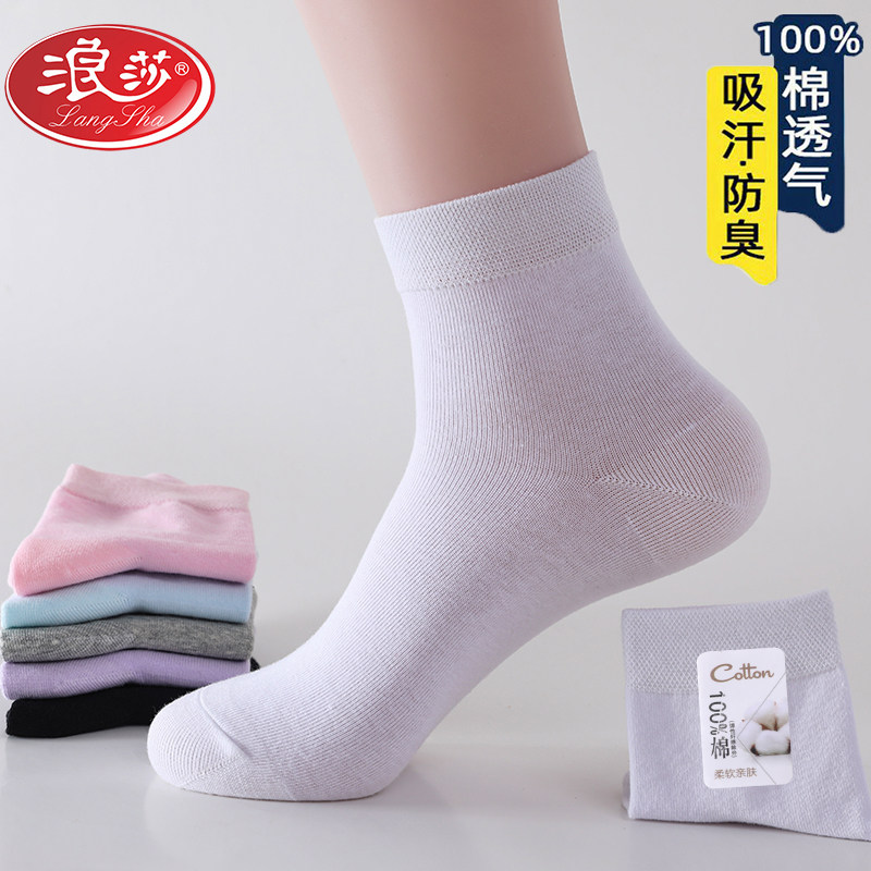 浪莎袜子女纯棉黑白色袜子女中筒袜全棉袜子ins潮百搭四季纯色袜高性价比高么？