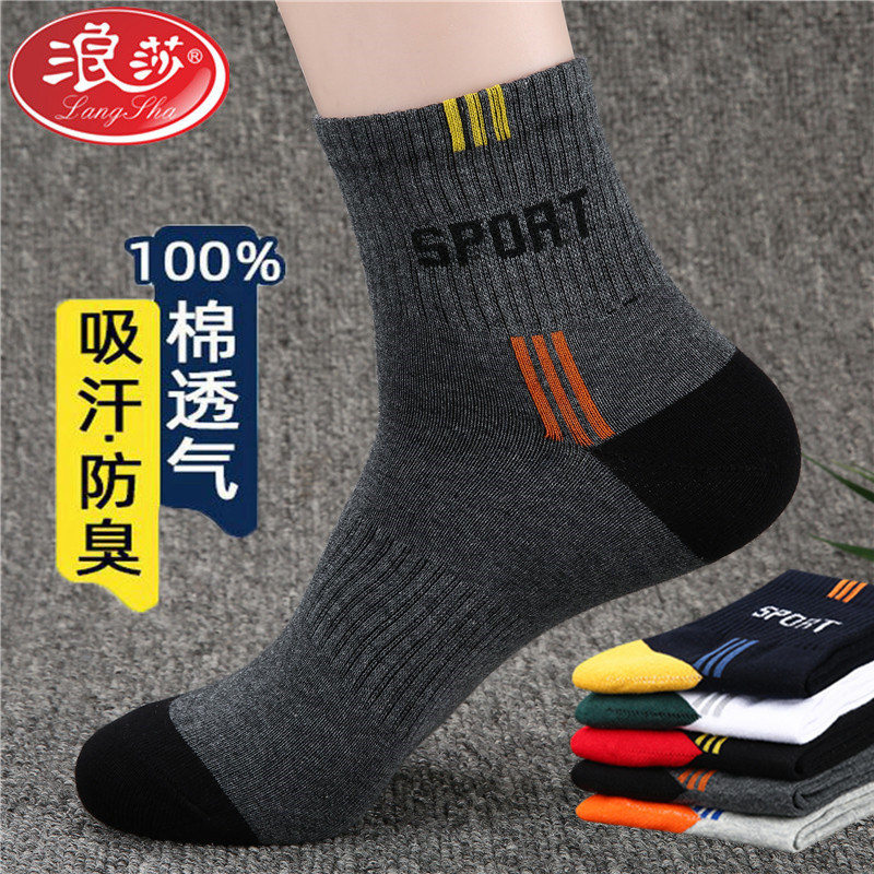 浪莎袜子男中筒袜纯棉防臭吸汗春秋冬季厚款全棉篮球字母运动男袜