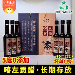 朝阳特产辽宁老字号喀丰喀左陈醋0添加剂360ml六瓶喀左贡醋高梁醋
