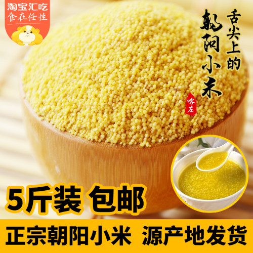 东北特产辽宁省朝阳产妇红谷米