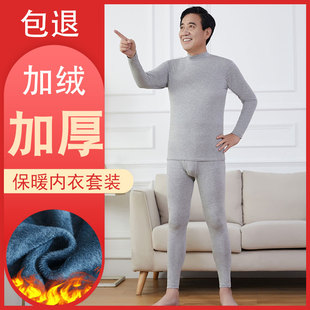 男士保暖内衣半高领加厚加绒发热父亲秋衣秋裤套装打底大码秋冬季
