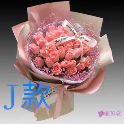 生日表白粉玫瑰贵州遵义花店送花道真县务川县凤冈县同城鲜花快递