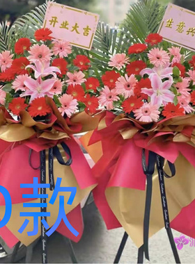 乔迁花篮开业演出长春鲜花店送花南关区宽城区朝阳区花圈鲜花快递