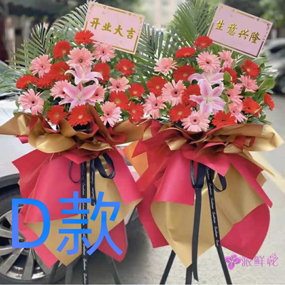 开业花篮演出开张锦州鲜鲜花店送花黑山县义县凌海市花圈鲜花快递