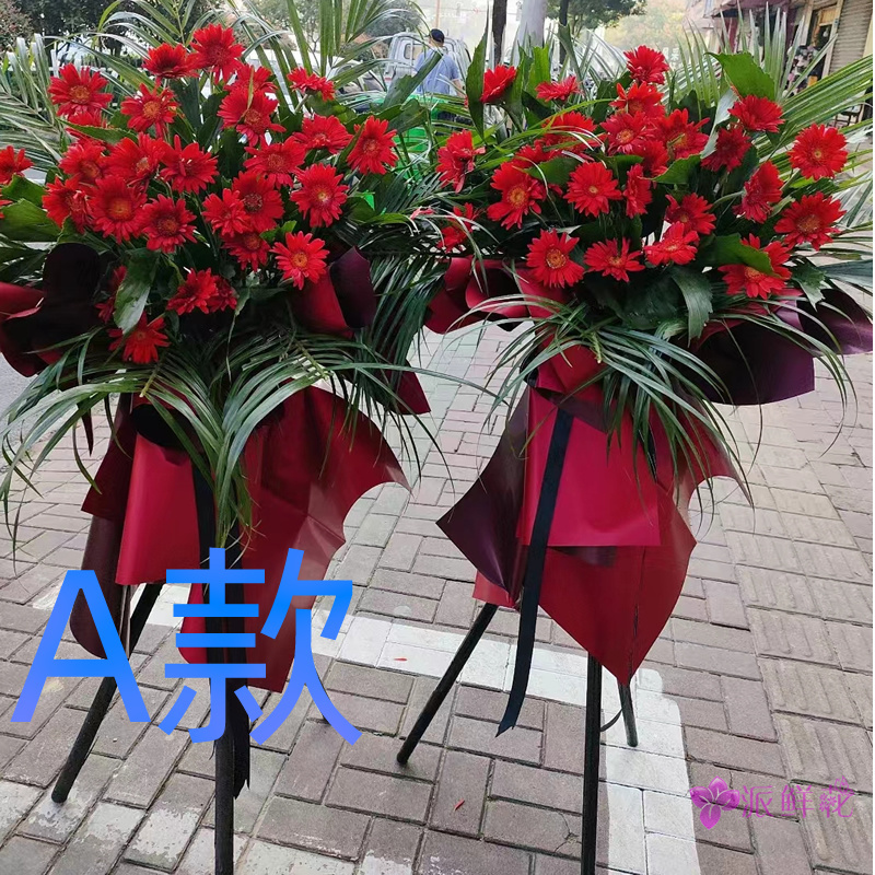 开业花篮演出开张荆门同城送花店钟祥市东宝区掇刀区花圈鲜花快递