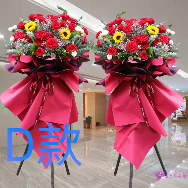 乔迁花篮开业演出广州同城送花店番禺市花都市增城市花圈鲜花快递