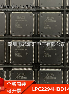 原装正品 LPC2294HBD144/01 LQFP144 8位微控制器IC芯片 全新进口