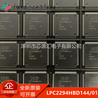 原装正品 LPC2294HBD144/01 LQFP144 8位微控制器IC芯片 全新进口