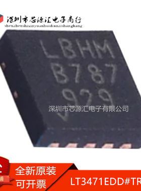 真正全新 LT3471EDD#TRPBF 丝印LBHM 开关稳压器芯片 封装DFN-10