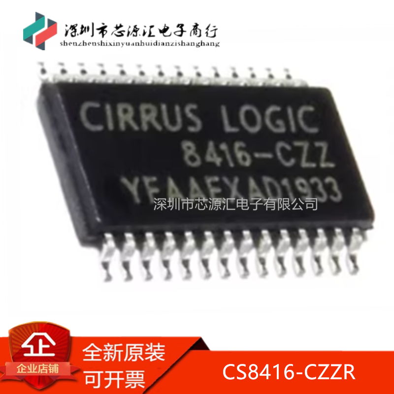 真正正品CS8416-CZZRCS8416
