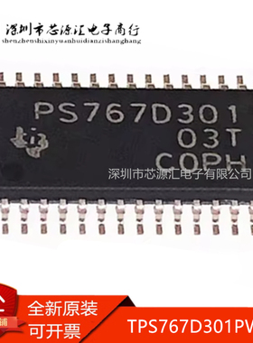 真正全新 TPS767D301PWPR PS767D301 电源芯片 贴片TSSOP-28 现货