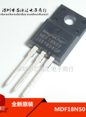 全新原装 MDF18N50TH MDF18N50 18A500V 直插TO220 MOS管 可直拍