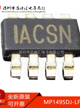 真正正品 MP1495DJ-LF-Z IACSN IACS*开头 SOT23-8 转换器DC-DC