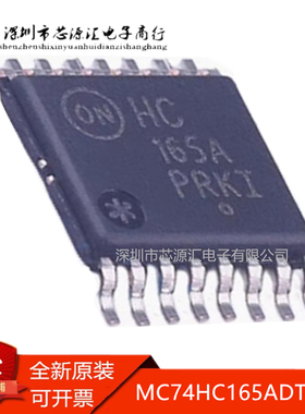 真正正品 MC74HC165ADTR2G 丝印HC165A TSSOP-16移位寄存器逻辑