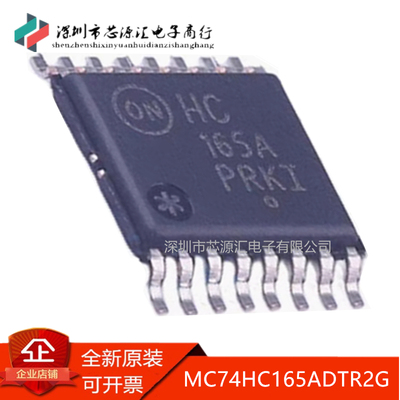 正品MC74HC165ADTR2G丝印HC165A