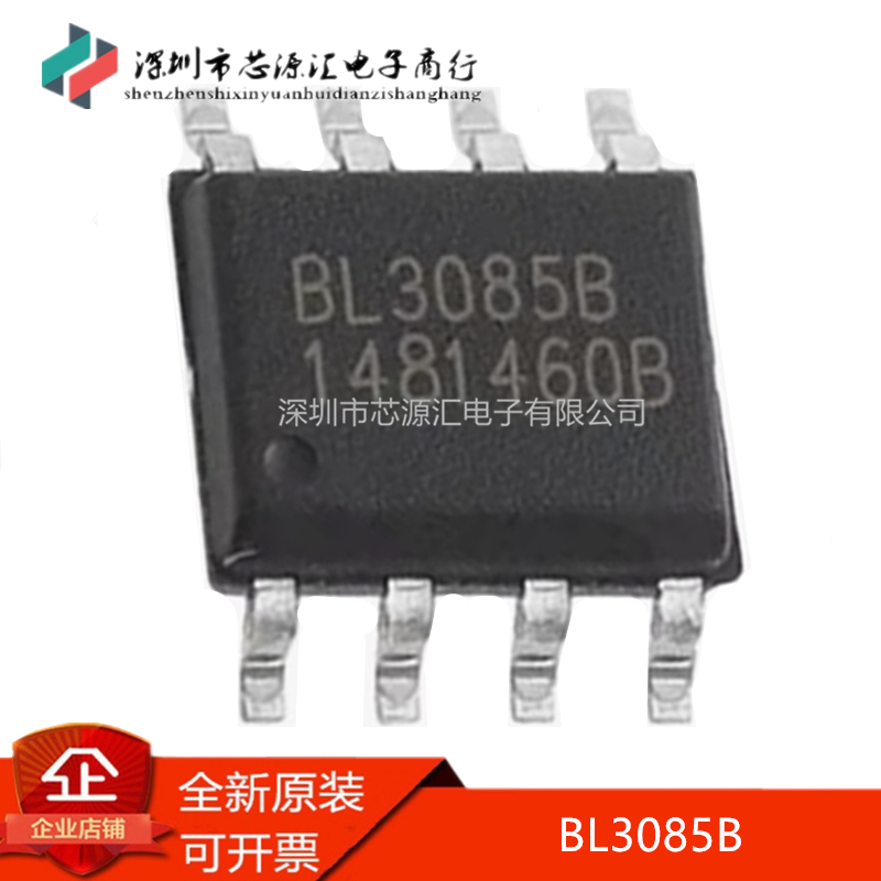 真正正品BL3085B贴片SOP-8
