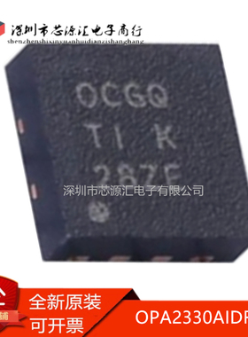 真正正品 OPA2330AIDRBR QFN8 丝印OCGQ OPA2330AIDRBT 现货可拍