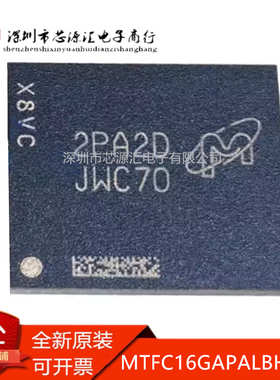 真正全新 MTFC16GAPALBH-AIT 丝印JWC70 MICRON BGA 储存器IC现货