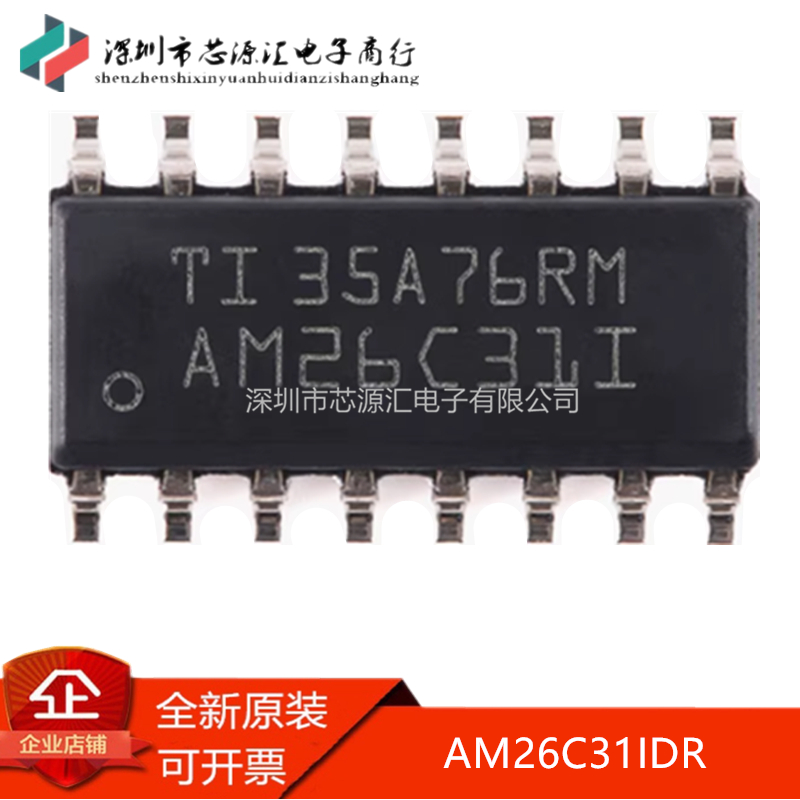 真正正品AM26C31IDRAM26C31I
