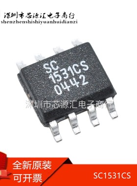 全新原装正品 SC1531CS SC1531ACS SOP8 芯片 可直拍