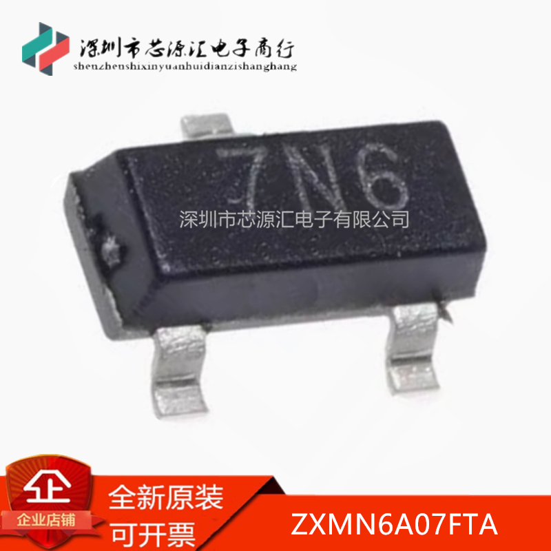 真正原装正品 ZXMN6A07FTA  丝印7N6 贴片SOT-23 60V MOS场效应管