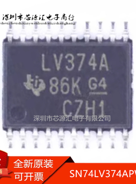 真正正品 SN74LV374APWR 丝印LV374A TSSOP20 触发器芯片 现货IC