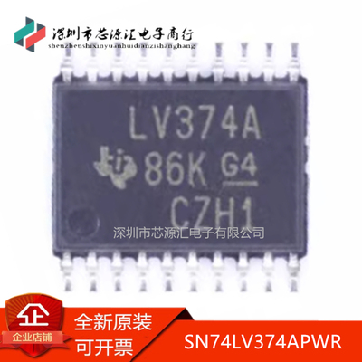 真正正品SN74LV374APWR丝印