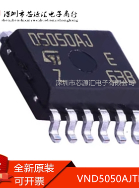 真正全新 VND5050AJTR-E 丝印D5050AJ 功率电子开关IC 贴片SSOP12