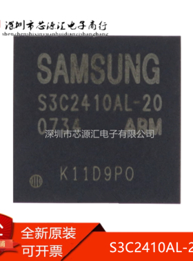 真正全新 S3C2410AL-20 S3C2410AL 封装BGA 嵌入式 ARM主控芯片IC