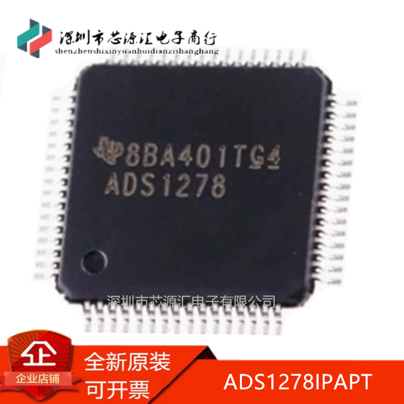真正正品ADS1278IPAPTADS1278