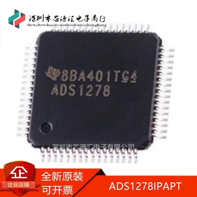 真正正品ADS1278IPAPTADS1278