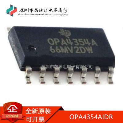 真正正品OPA4354AIDROPA4354A