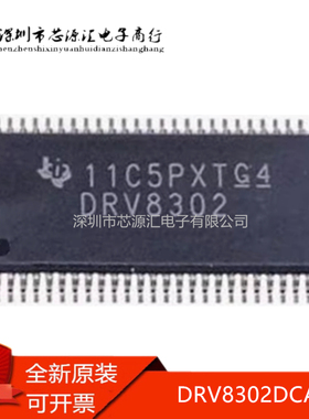 真正原装正品 DRV8302DCAR HTSSOP56 丝印DRV8302 控制器驱动器IC