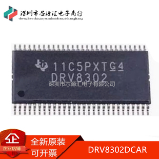 真正原装正品 DRV8302DCAR HTSSOP56 丝印DRV8302 控制器驱动器IC