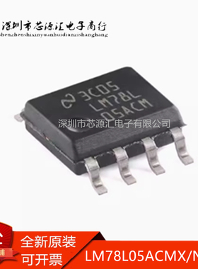 正品 LM78L05ACMX/NOPB LM78L05ACM 线性稳压器芯片 SOP8 原装