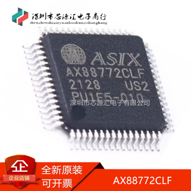 真正全新贴片AX88772CLFLQFP