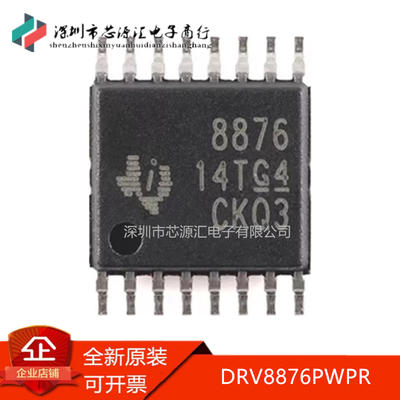 真正正品DRV8876PWPR丝印8876