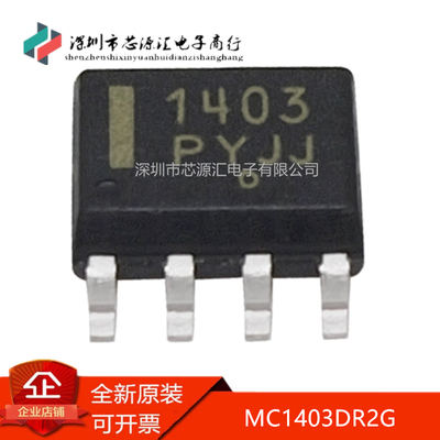 真正全新MC1403DR2G丝印1403