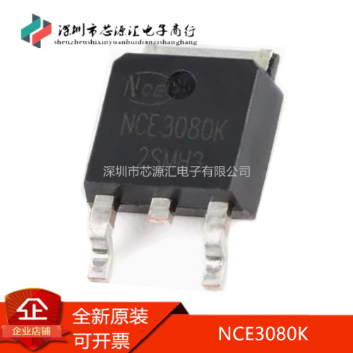 真正正品NCE3080KTO-252-2