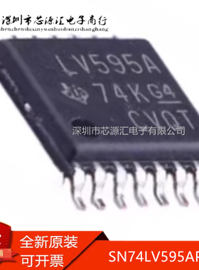 真正正品 LV595A SN74LV595APWR 移位寄存器 贴片TSSOP-16 现货IC